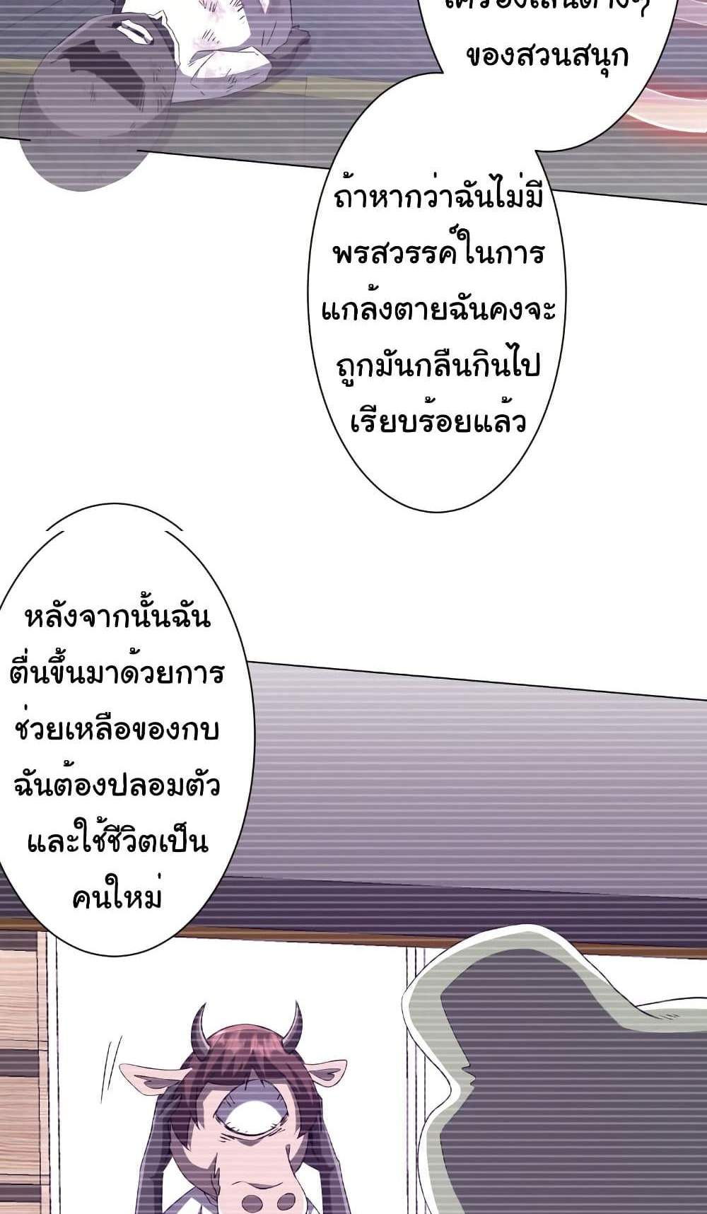 Start with Trillions of Coins แปลไทย
