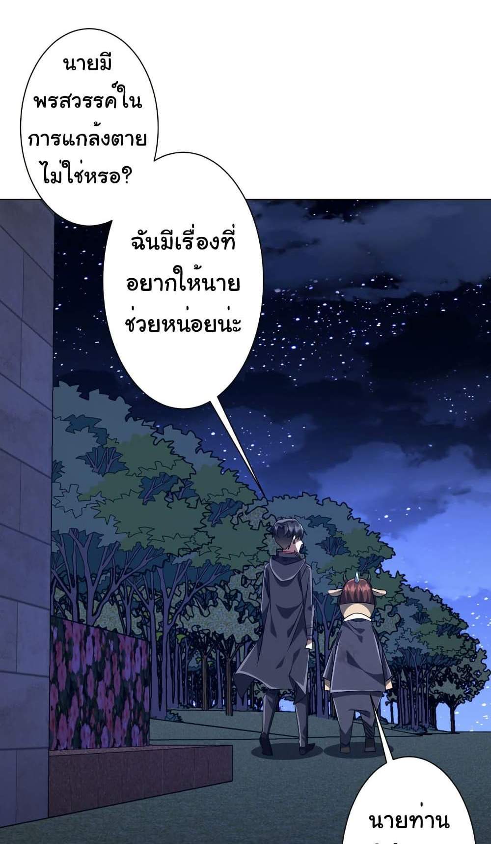 Start with Trillions of Coins แปลไทย