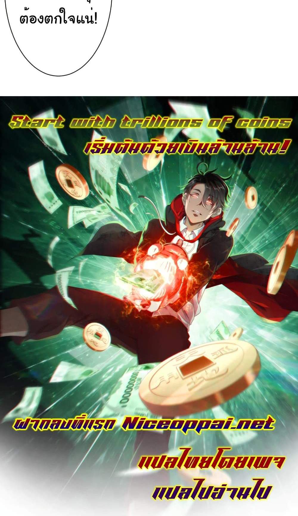 Start with Trillions of Coins แปลไทย