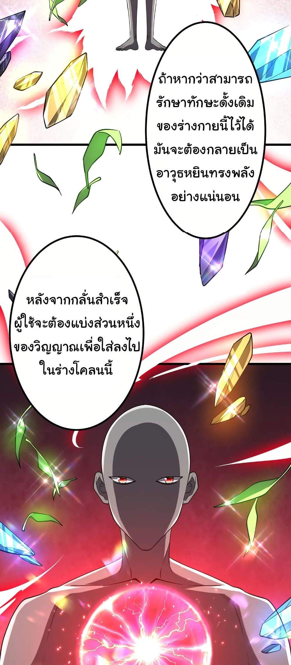 Start with Trillions of Coins แปลไทย