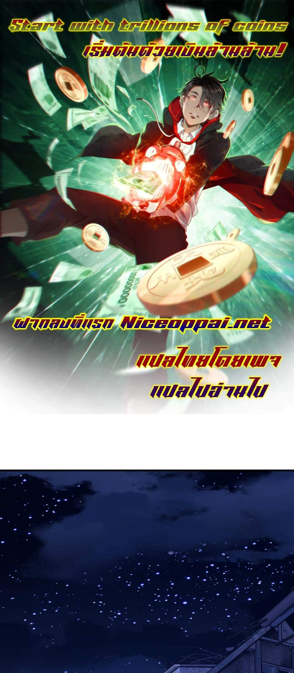Start with Trillions of Coins แปลไทย