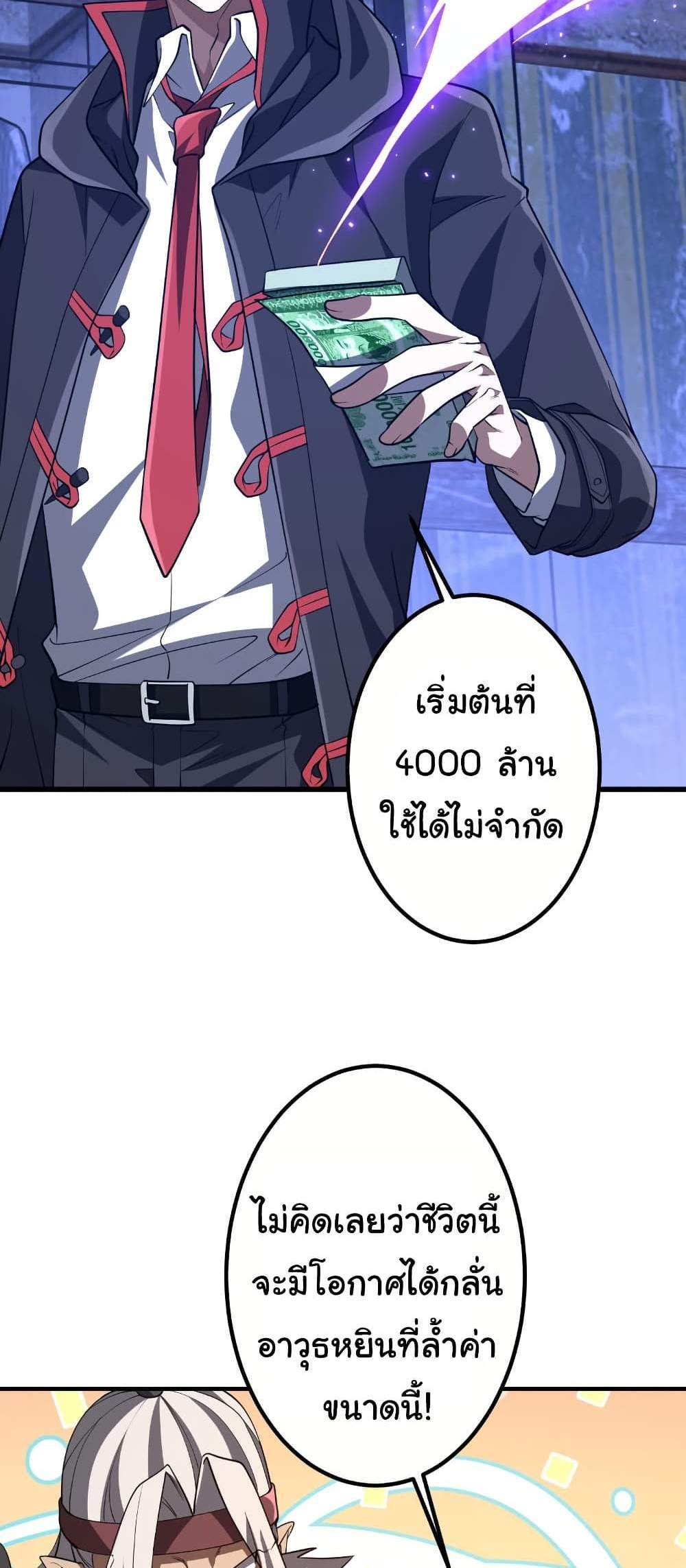 Start with Trillions of Coins แปลไทย