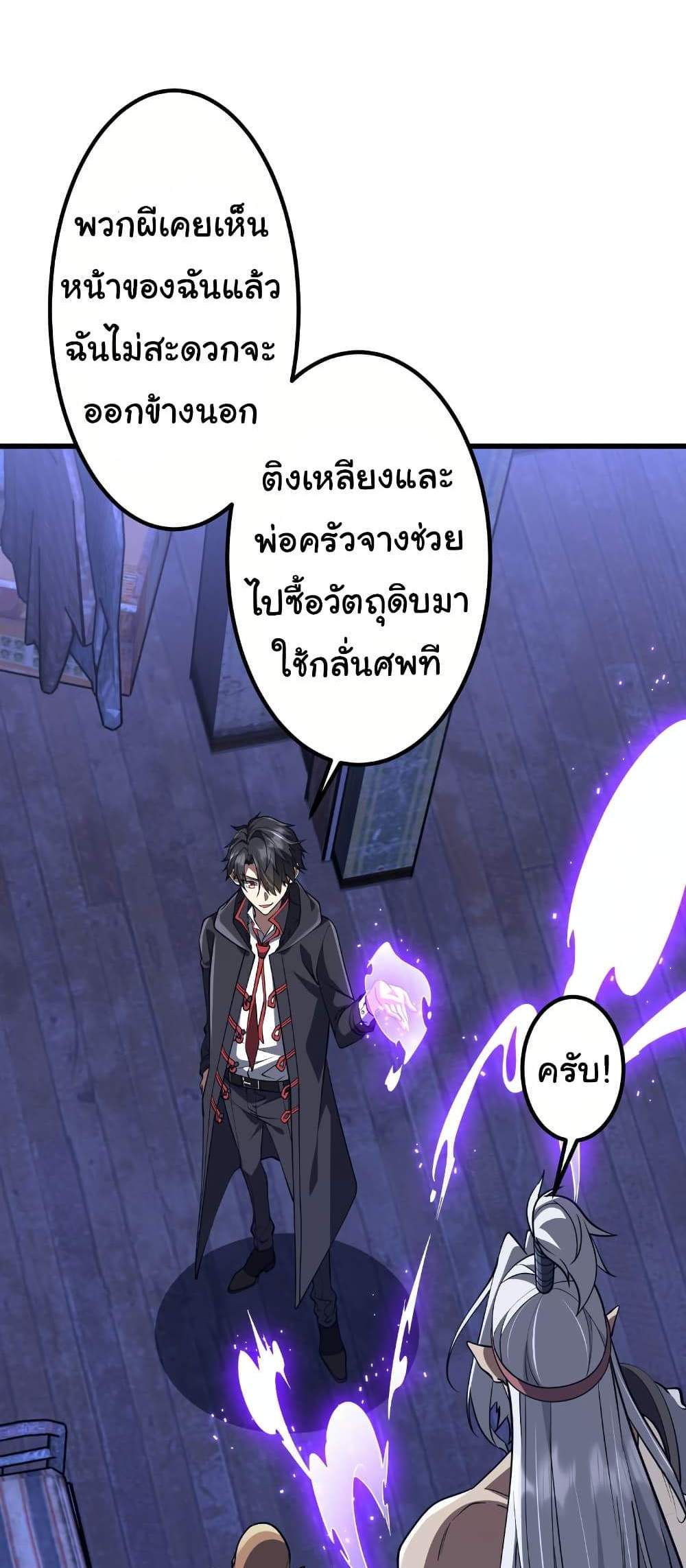 Start with Trillions of Coins แปลไทย