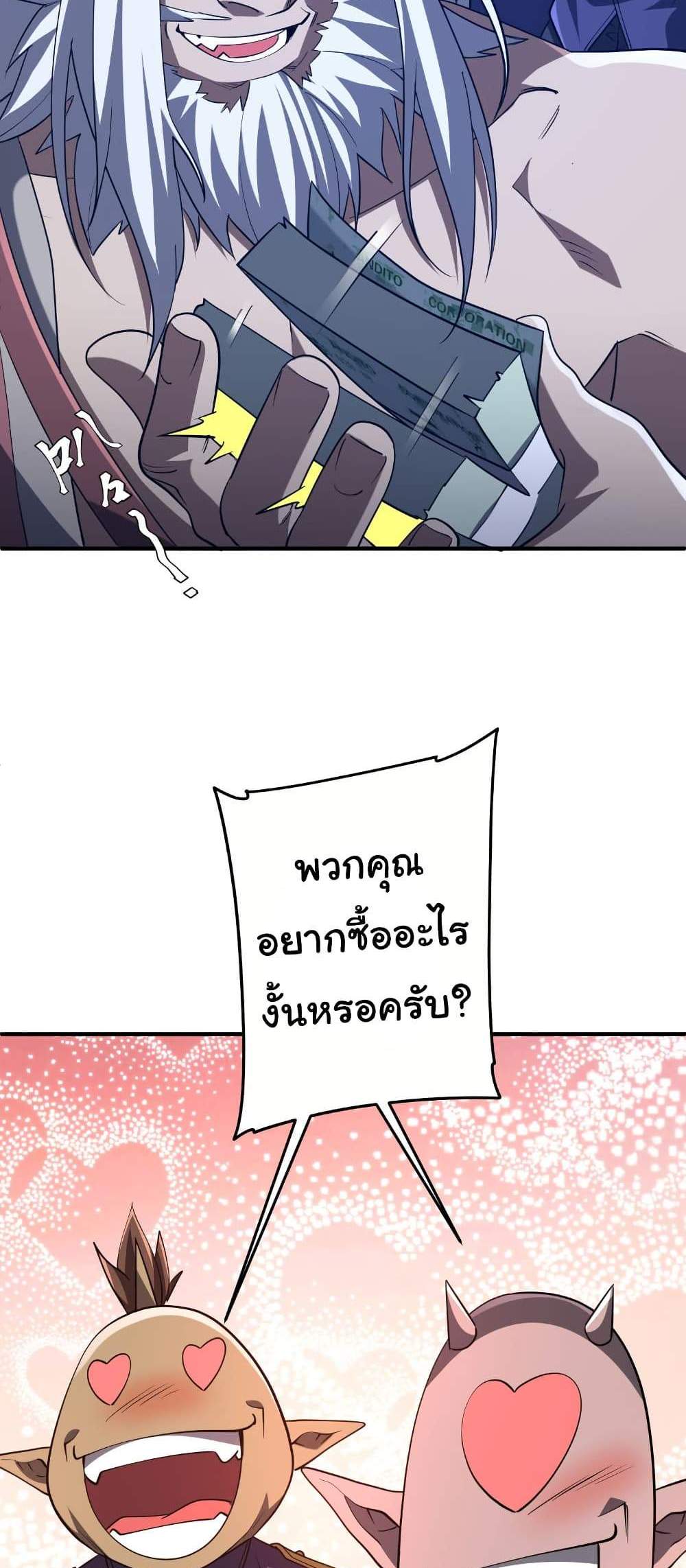 Start with Trillions of Coins แปลไทย