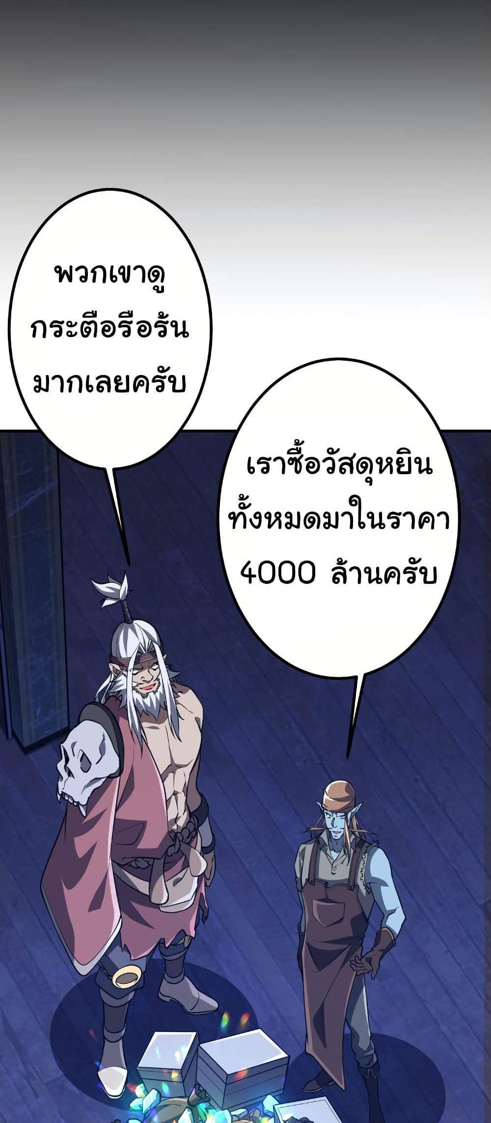 Start with Trillions of Coins แปลไทย