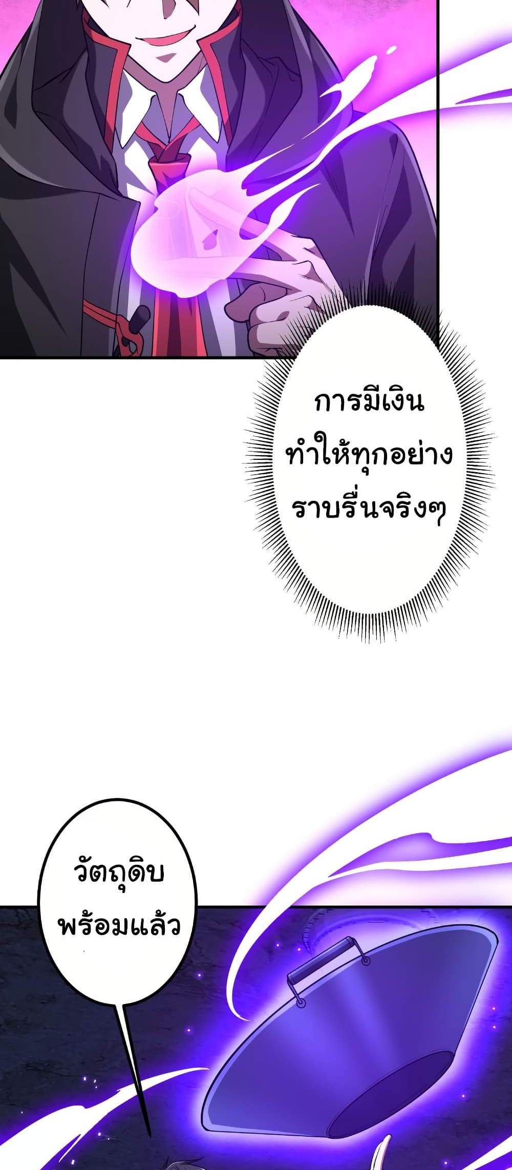 Start with Trillions of Coins แปลไทย