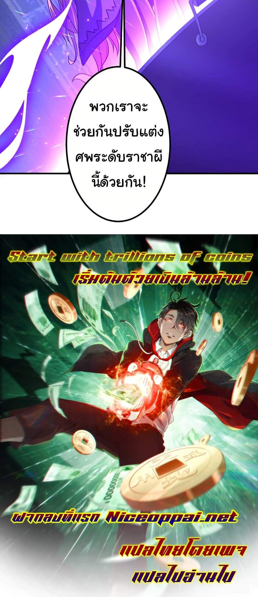 Start with Trillions of Coins แปลไทย