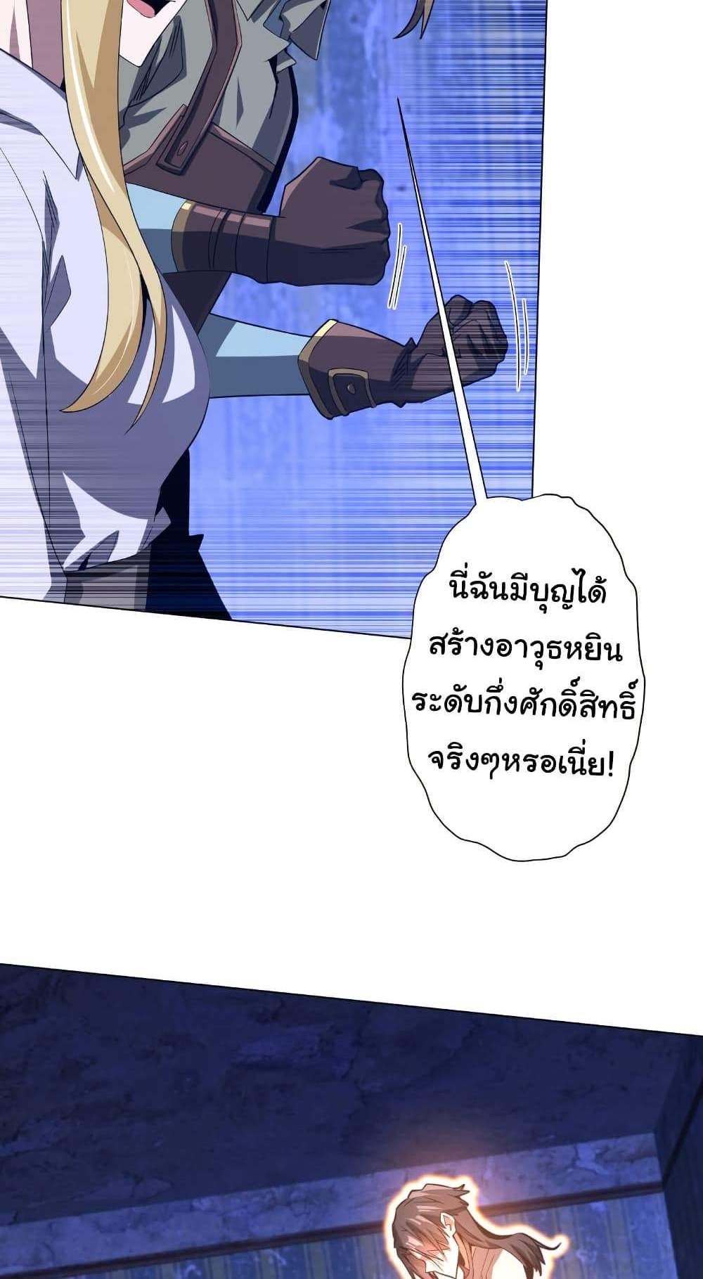 Start with Trillions of Coins แปลไทย