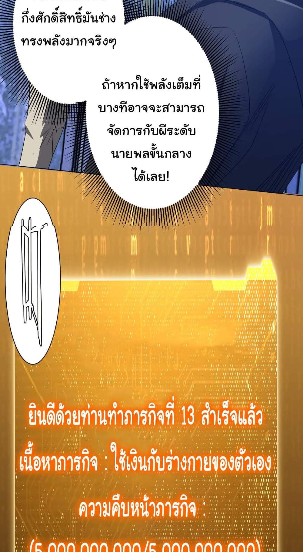 Start with Trillions of Coins แปลไทย