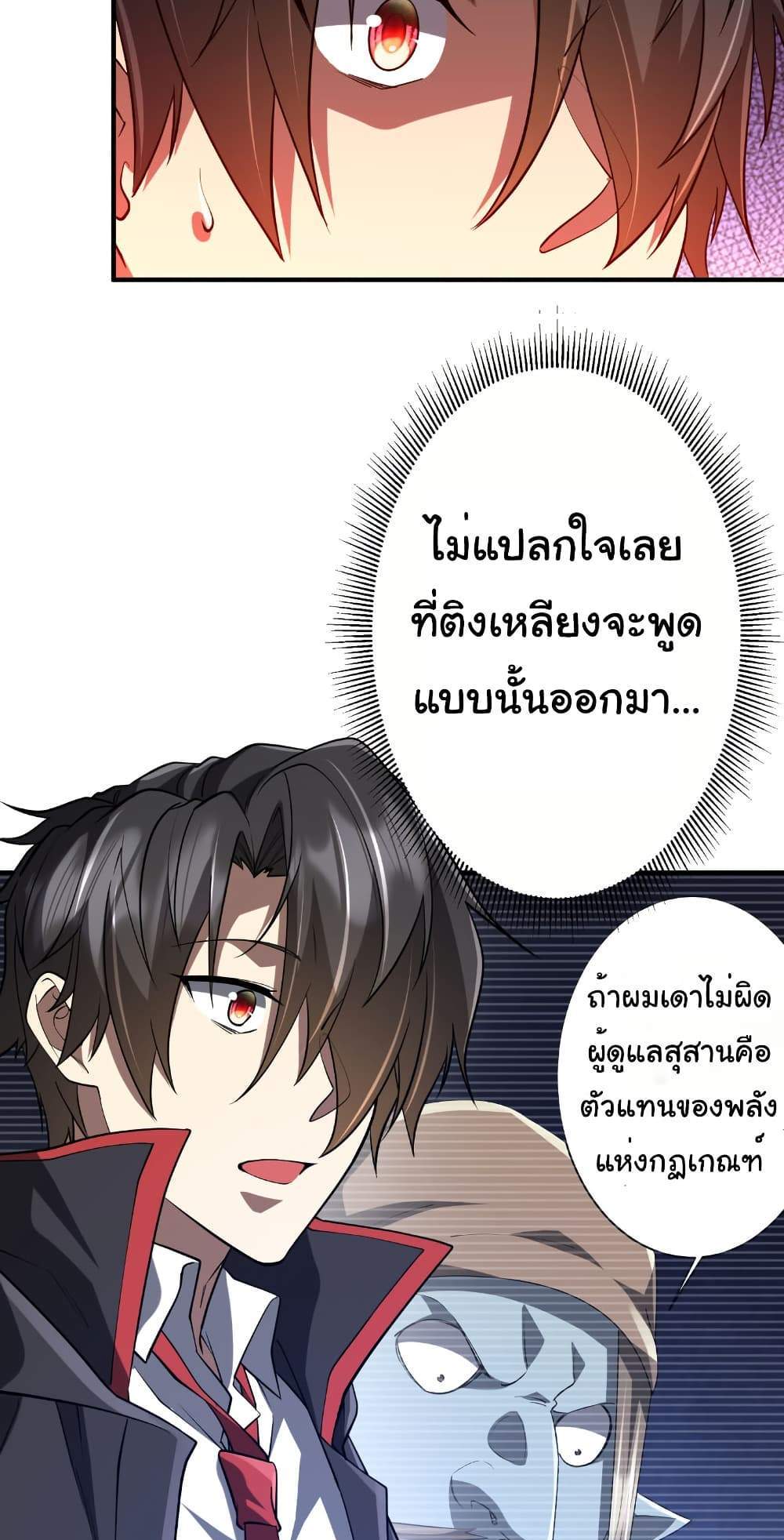 Start with Trillions of Coins แปลไทย