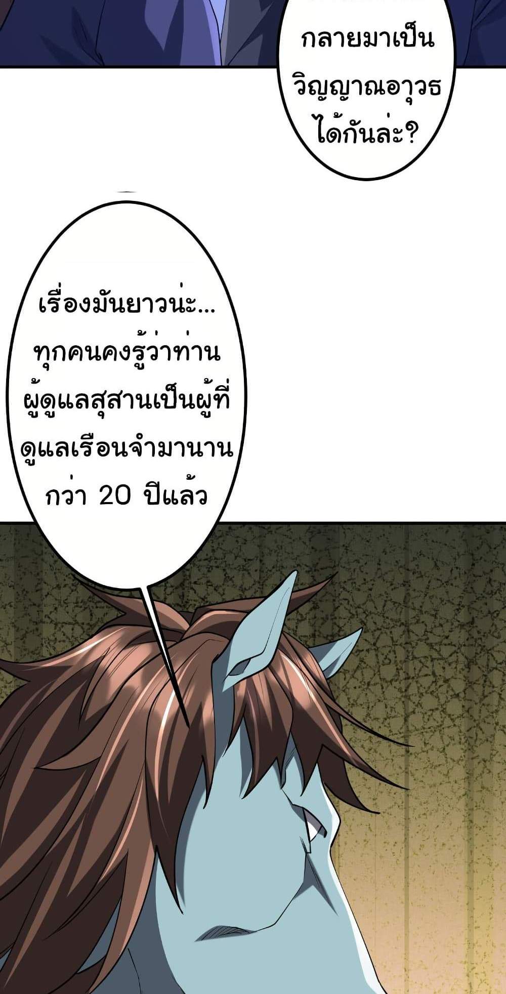 Start with Trillions of Coins แปลไทย
