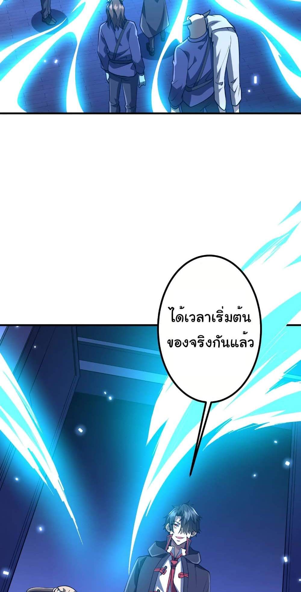 Start with Trillions of Coins แปลไทย
