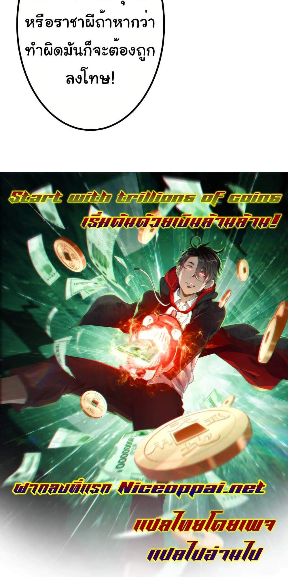 Start with Trillions of Coins แปลไทย