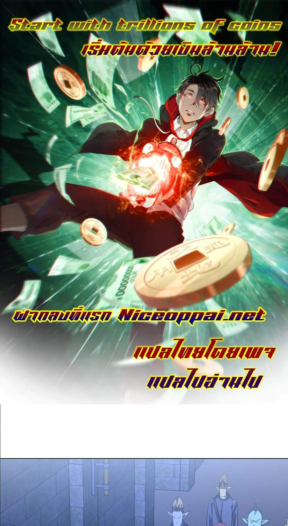 Start with Trillions of Coins แปลไทย
