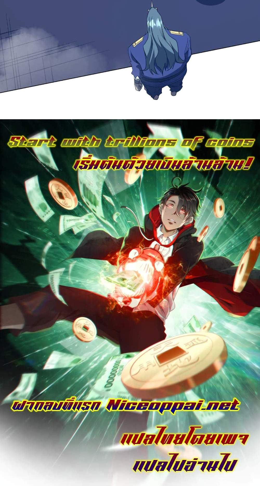 Start with Trillions of Coins แปลไทย