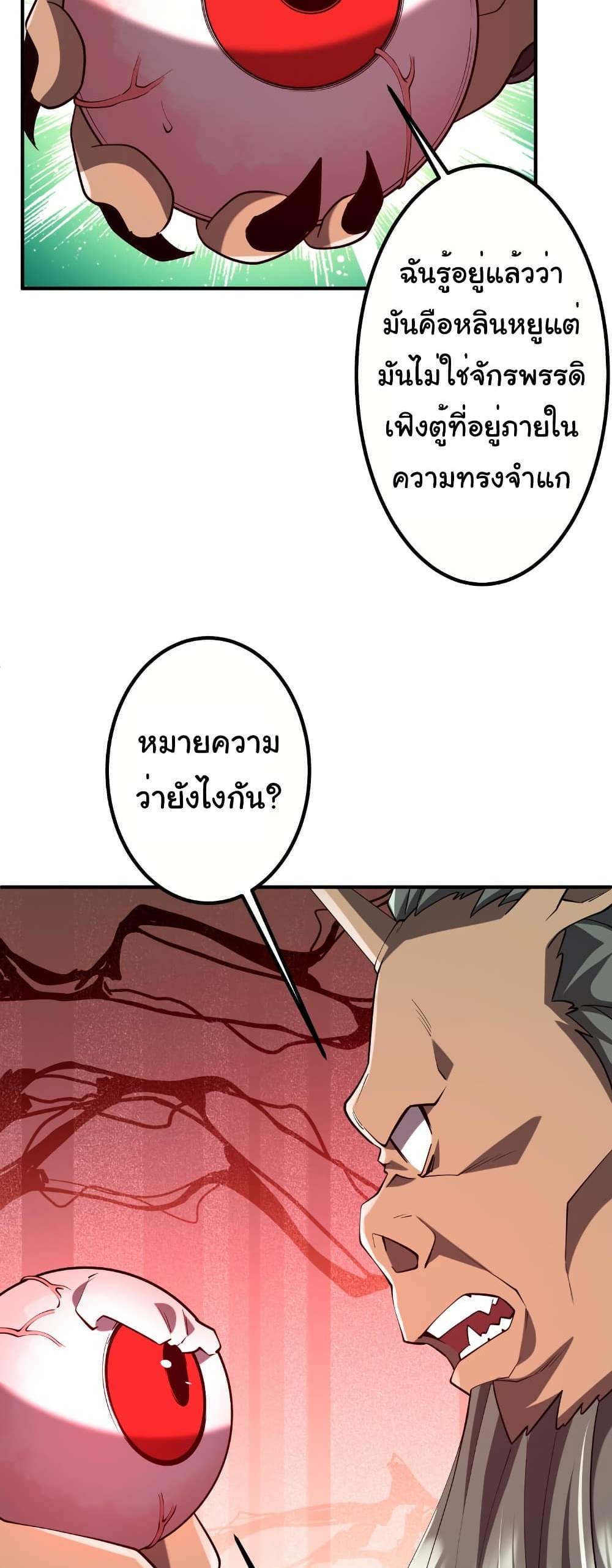 Start with Trillions of Coins แปลไทย