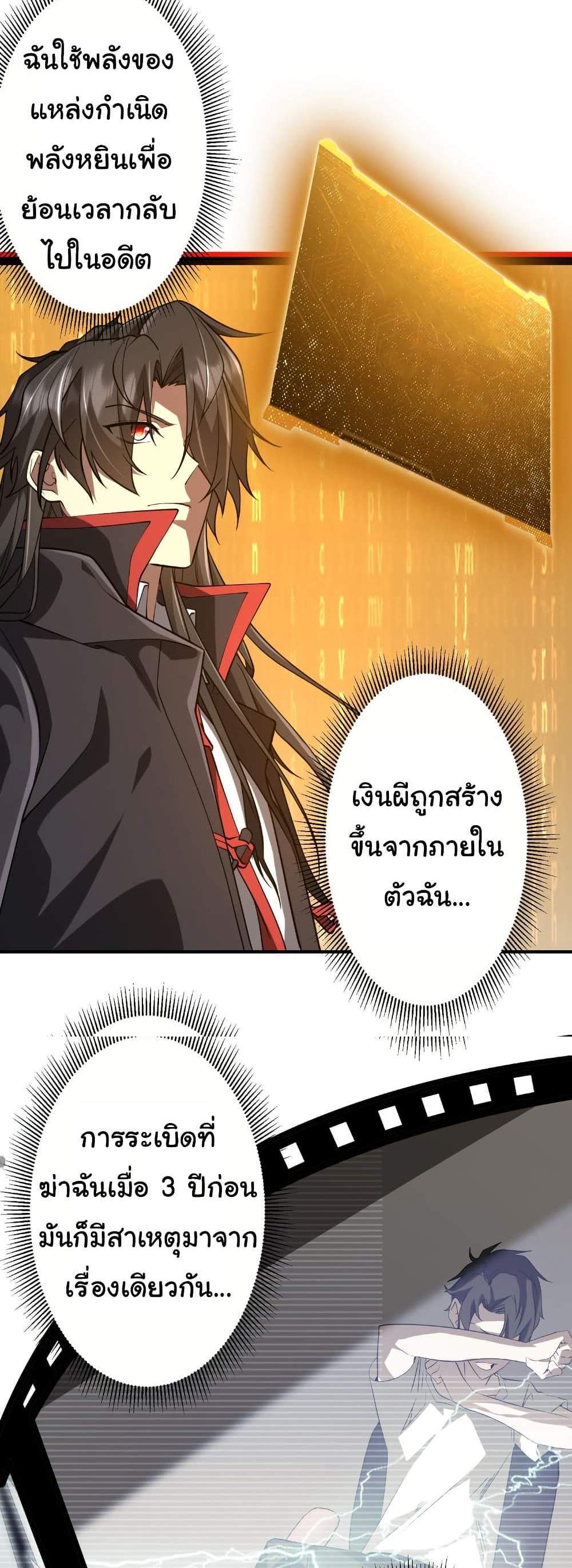 Start with Trillions of Coins แปลไทย