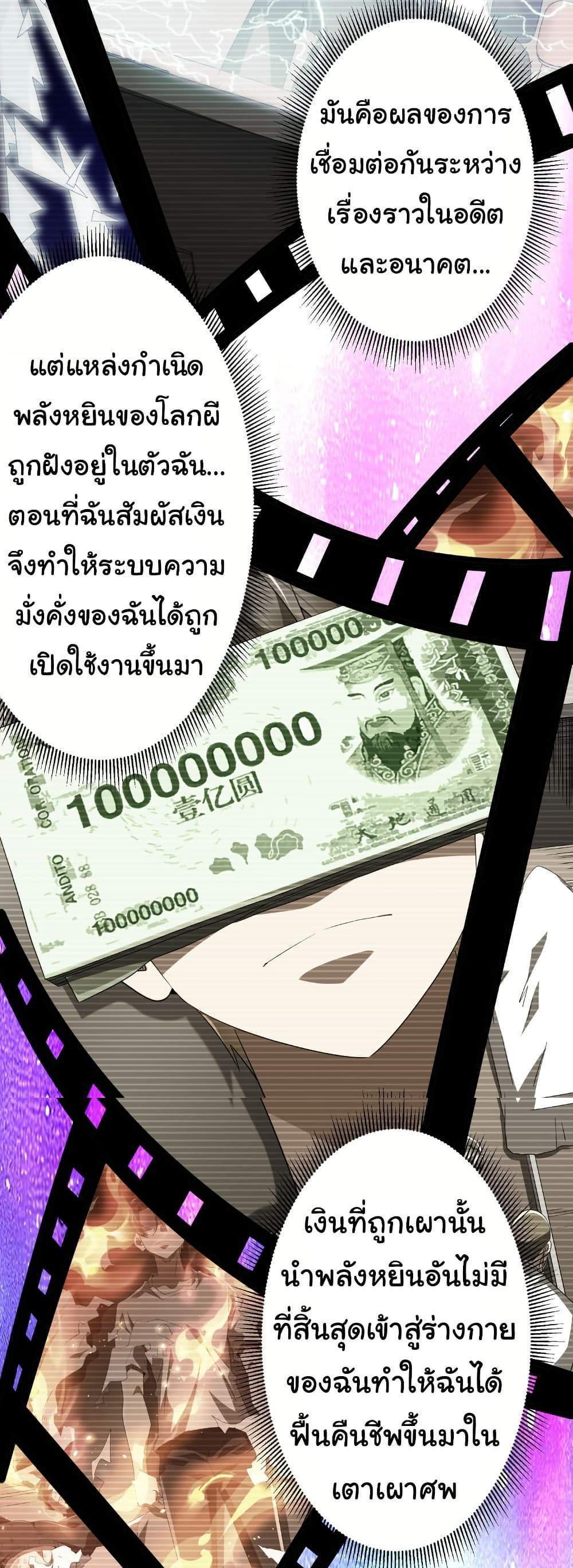 Start with Trillions of Coins แปลไทย