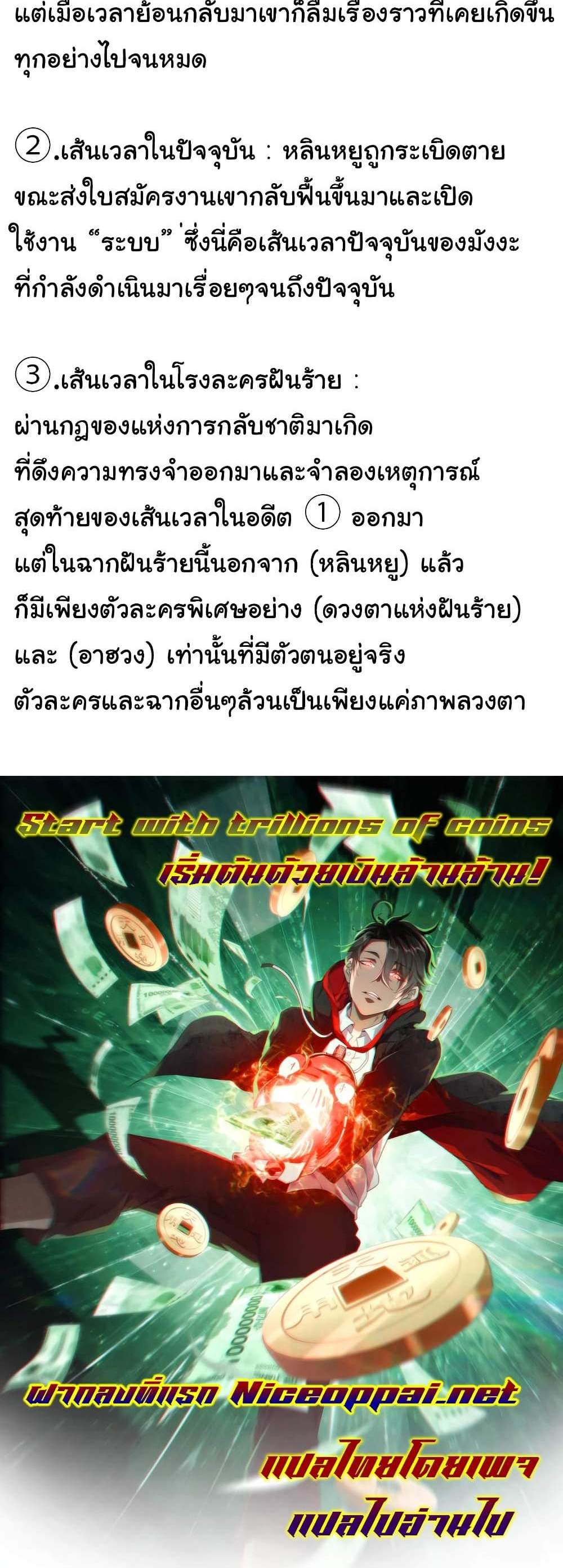 Start with Trillions of Coins แปลไทย