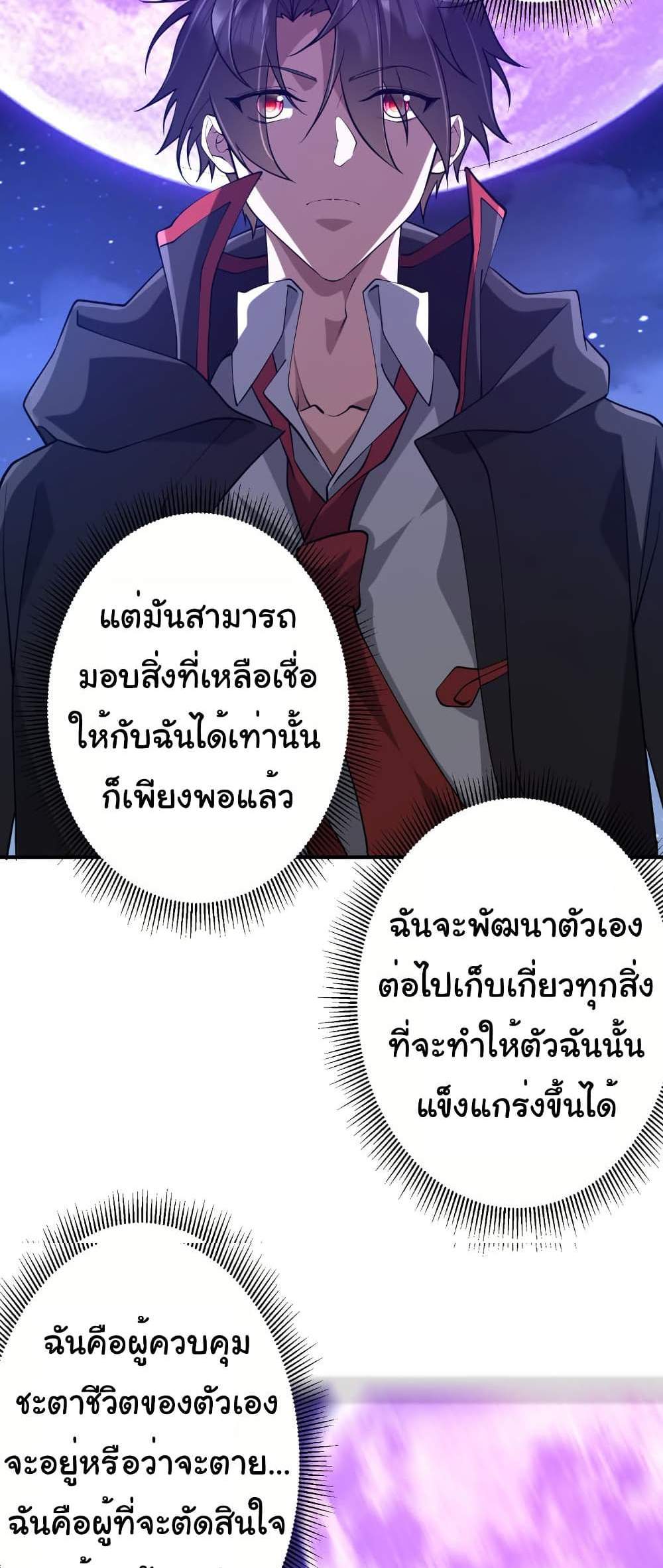 Start with Trillions of Coins แปลไทย