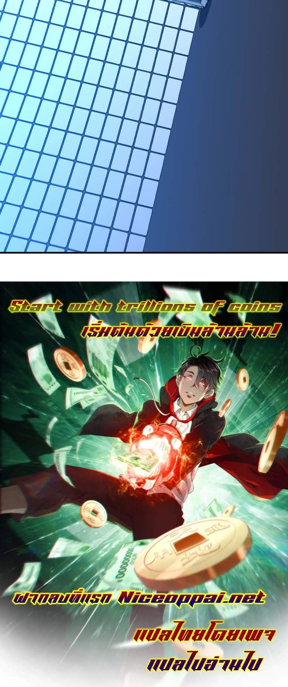 Start with Trillions of Coins แปลไทย