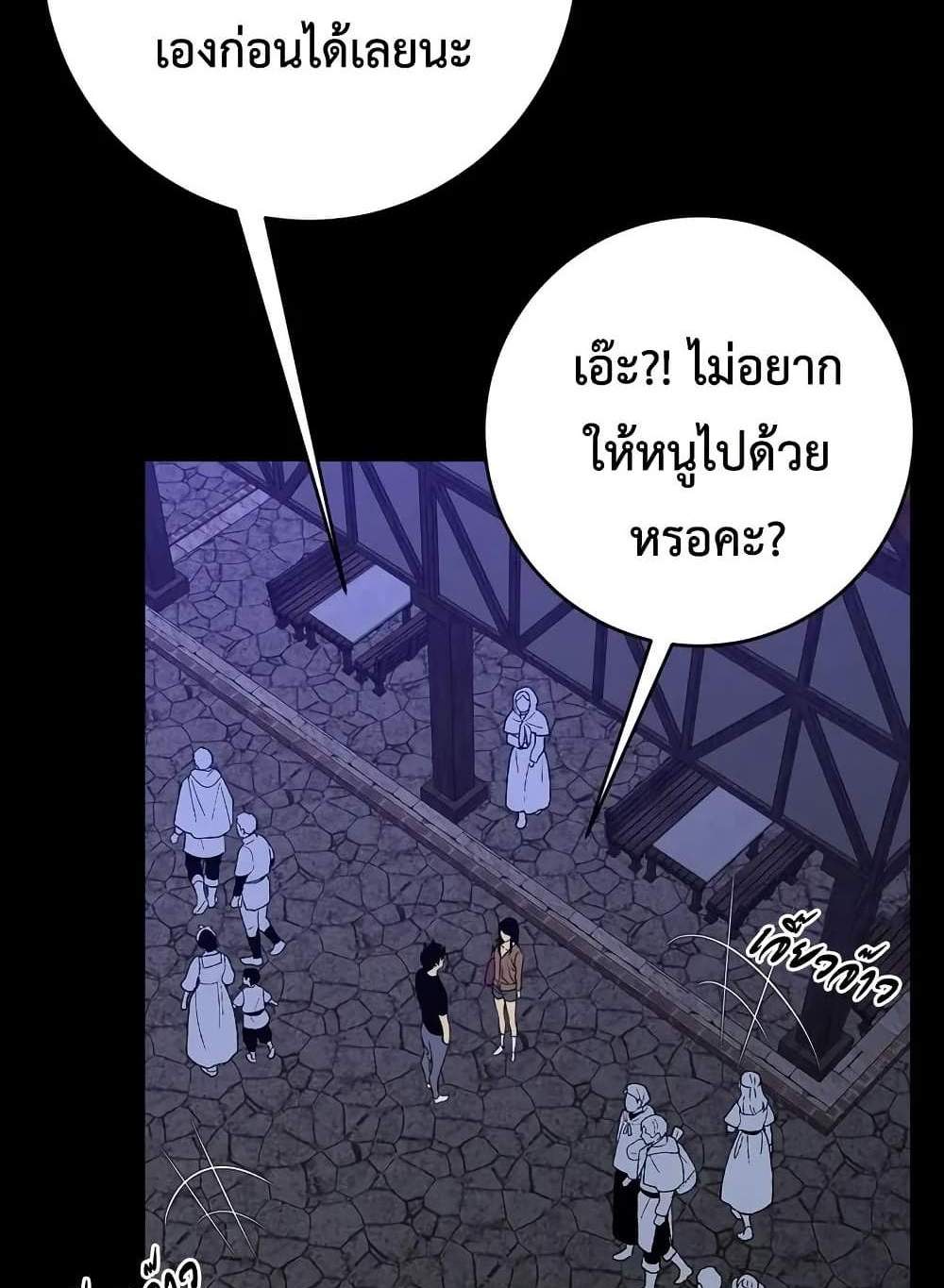 Your Talent is Mine แปลไทย