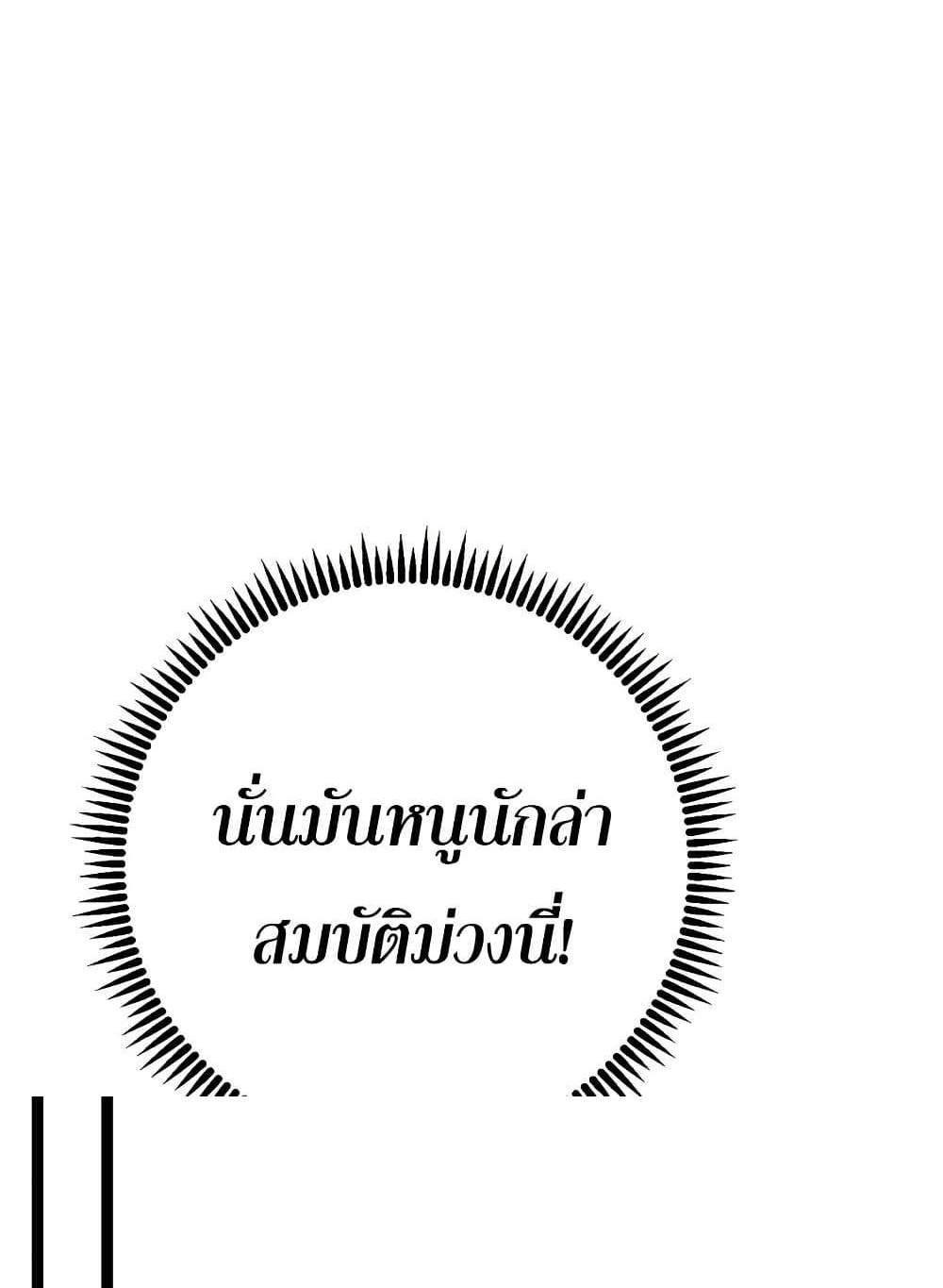 Your Talent is Mine แปลไทย