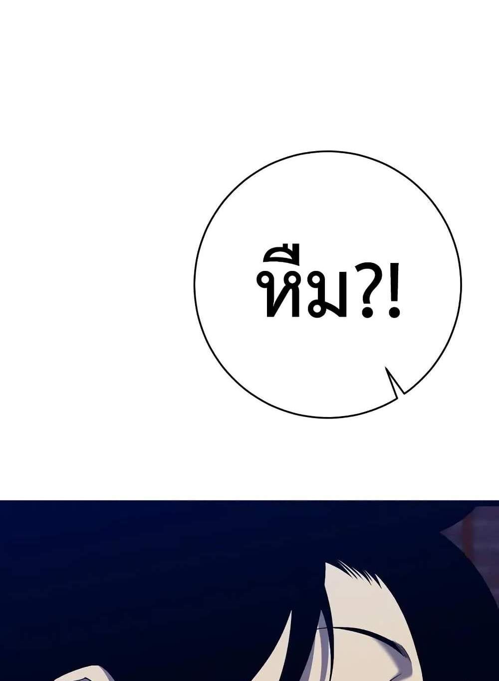 Your Talent is Mine แปลไทย