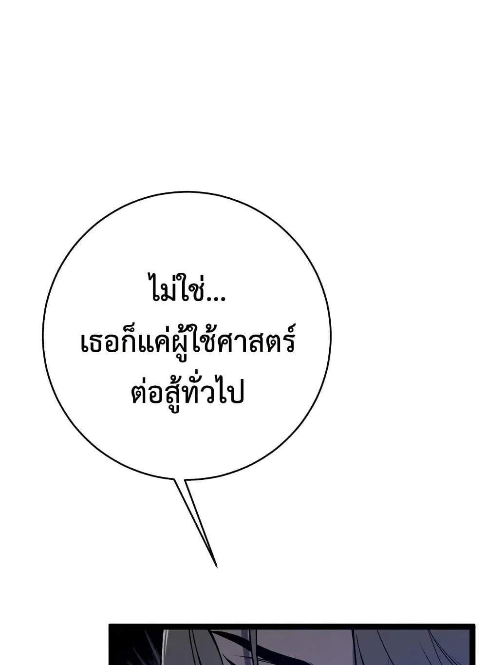 Your Talent is Mine แปลไทย
