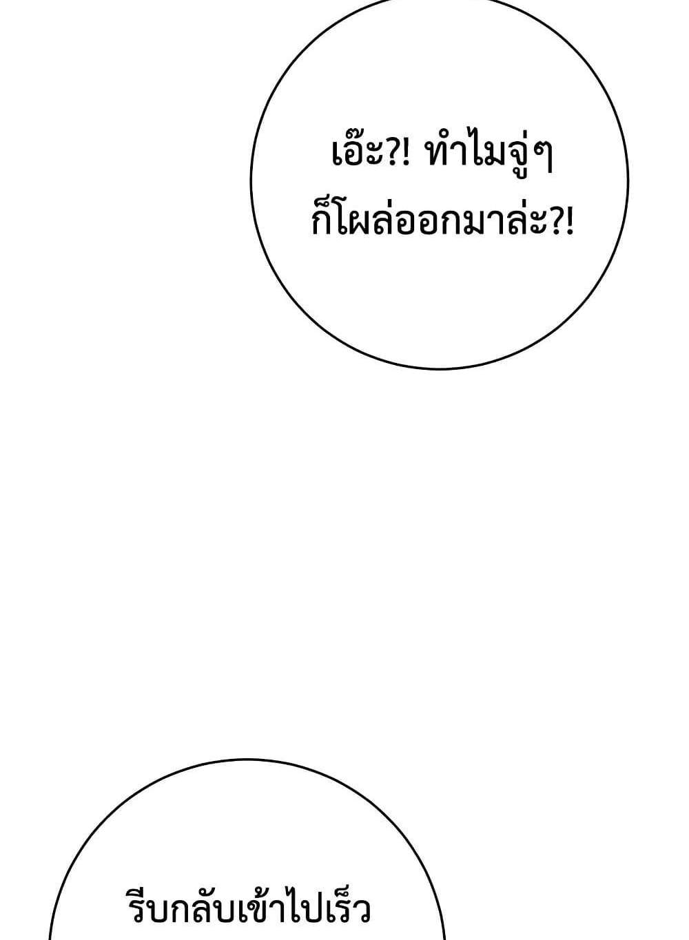 Your Talent is Mine แปลไทย