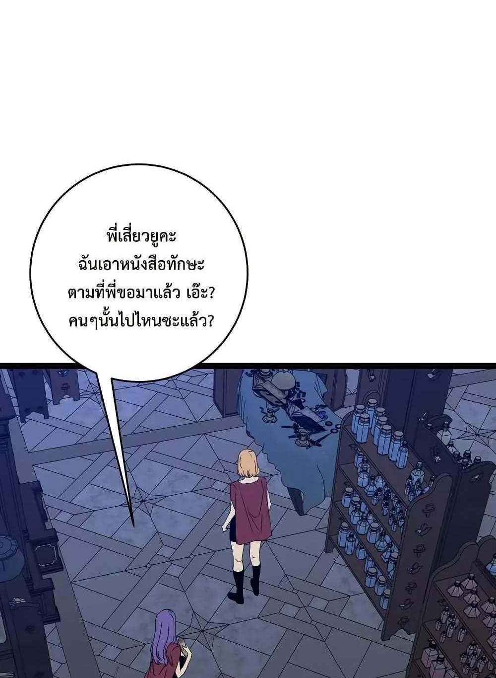 Your Talent is Mine แปลไทย