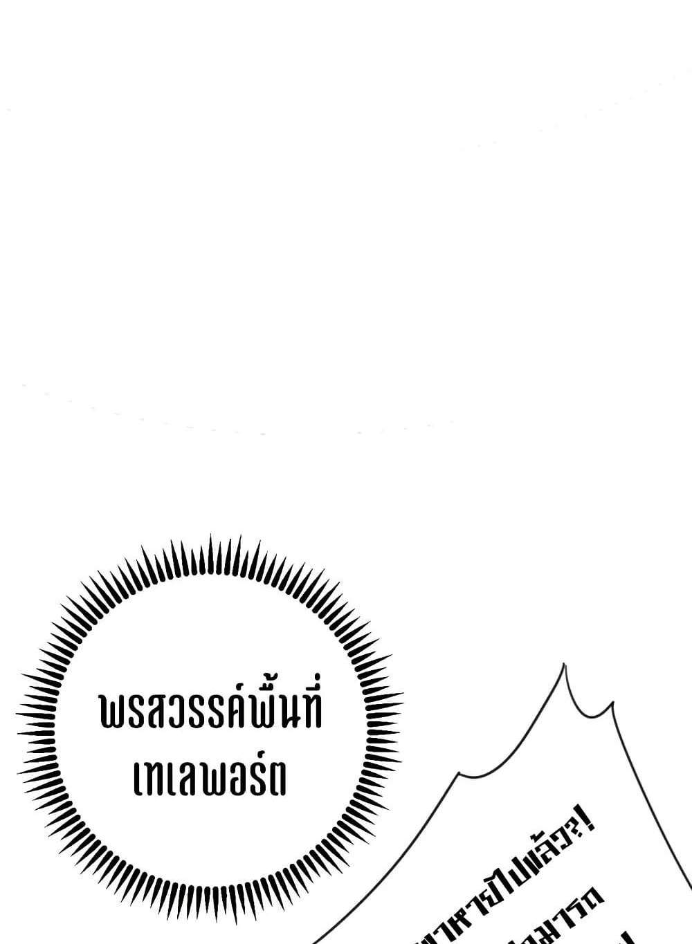 Your Talent is Mine แปลไทย