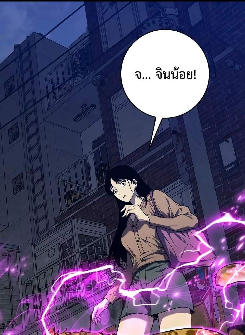 Your Talent is Mine แปลไทย