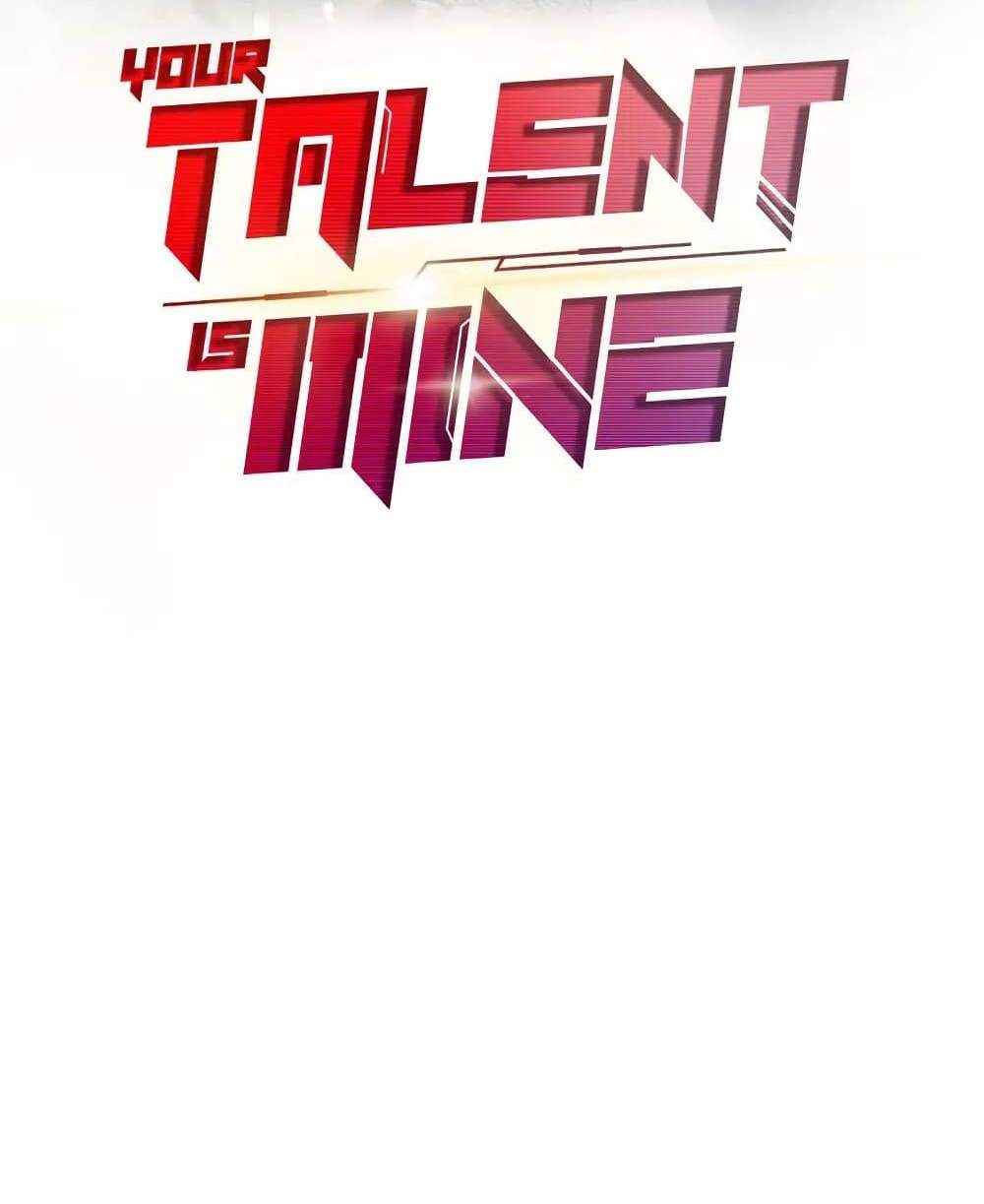 Your Talent is Mine แปลไทย