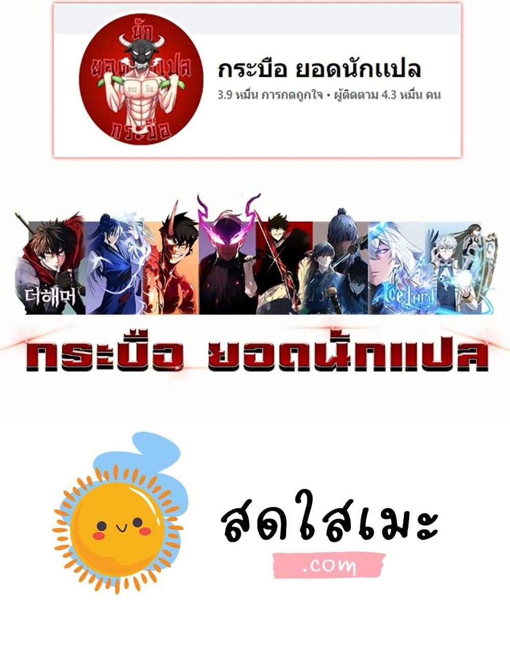 Your Talent is Mine แปลไทย