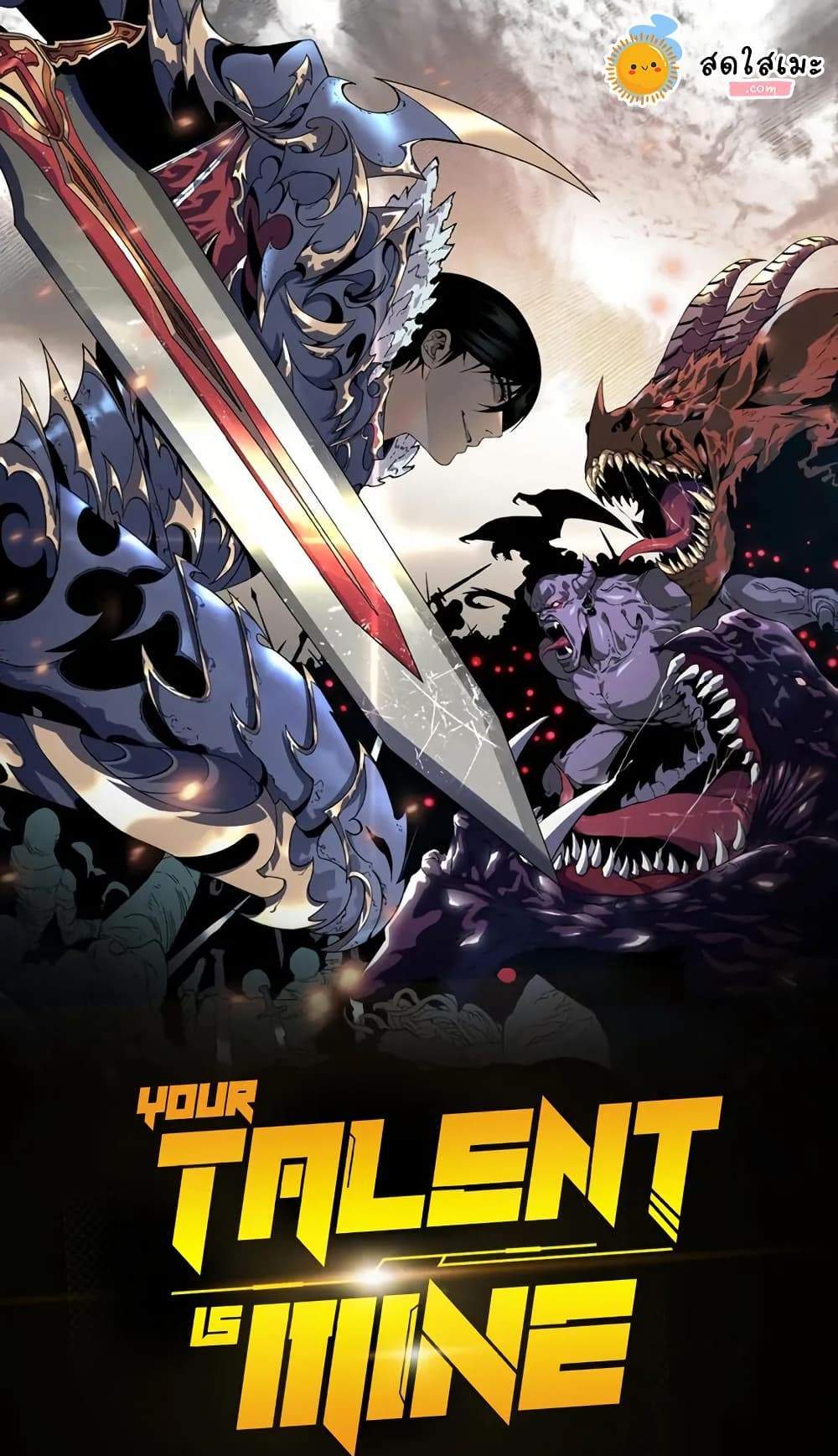 Your Talent is Mine แปลไทย