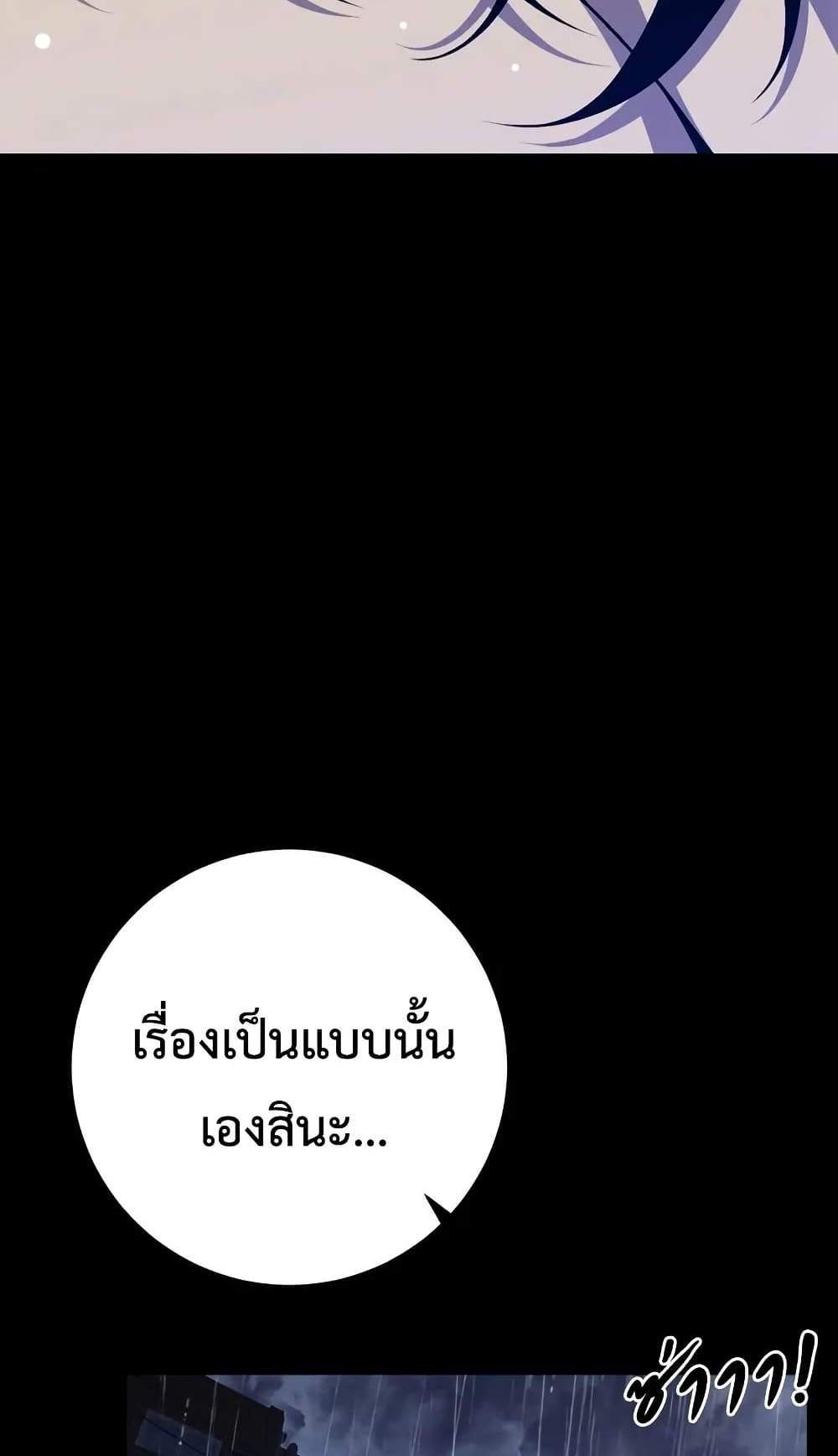 Your Talent is Mine แปลไทย