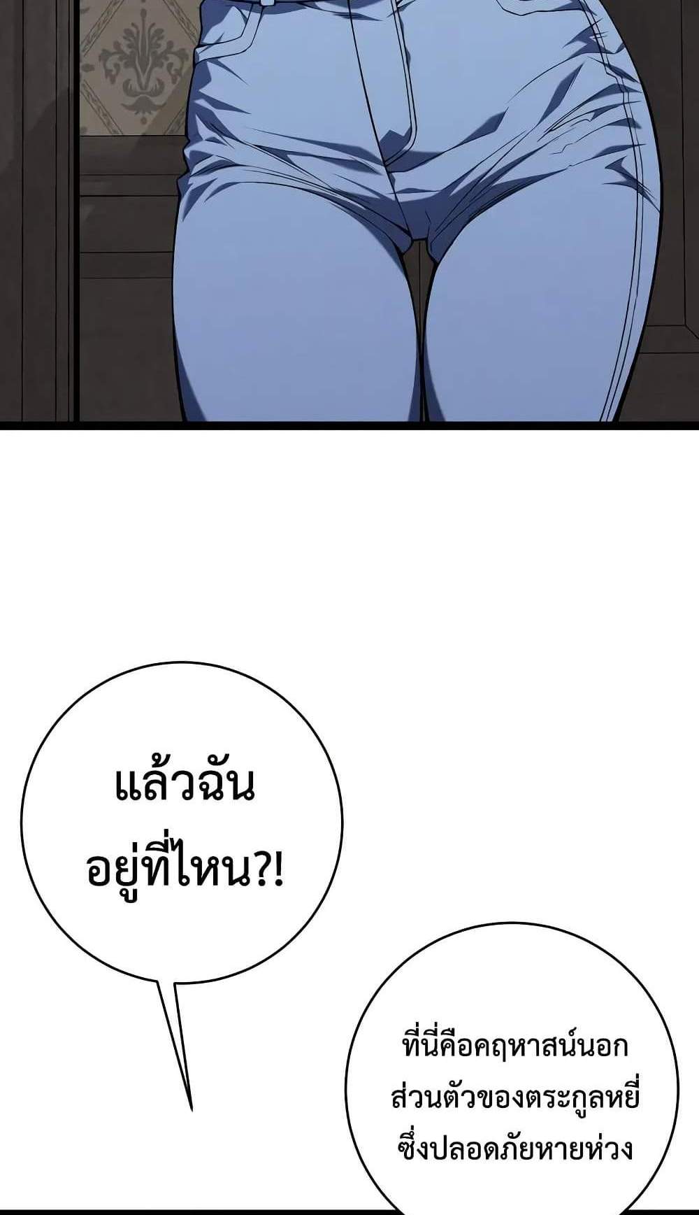 Your Talent is Mine แปลไทย