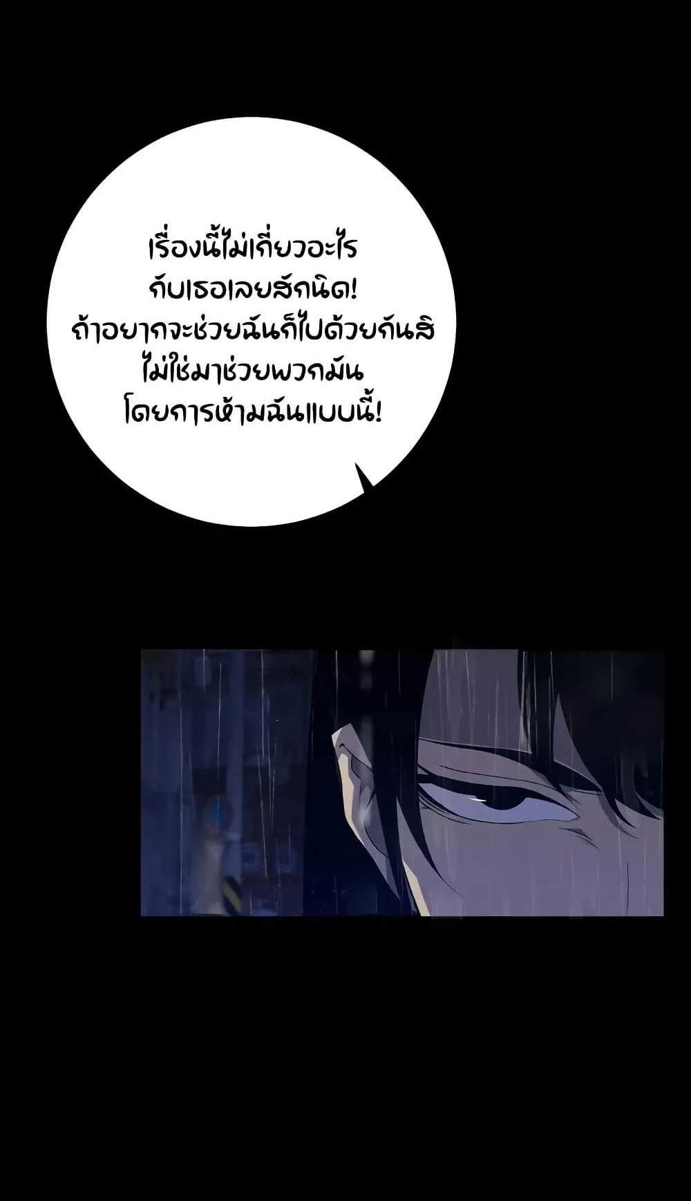 Your Talent is Mine แปลไทย
