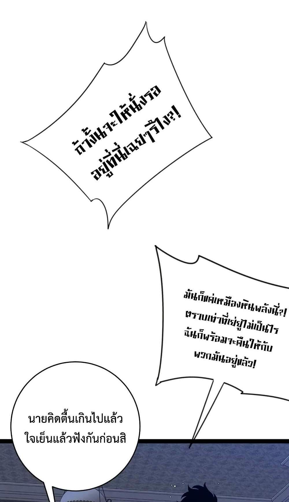 Your Talent is Mine แปลไทย