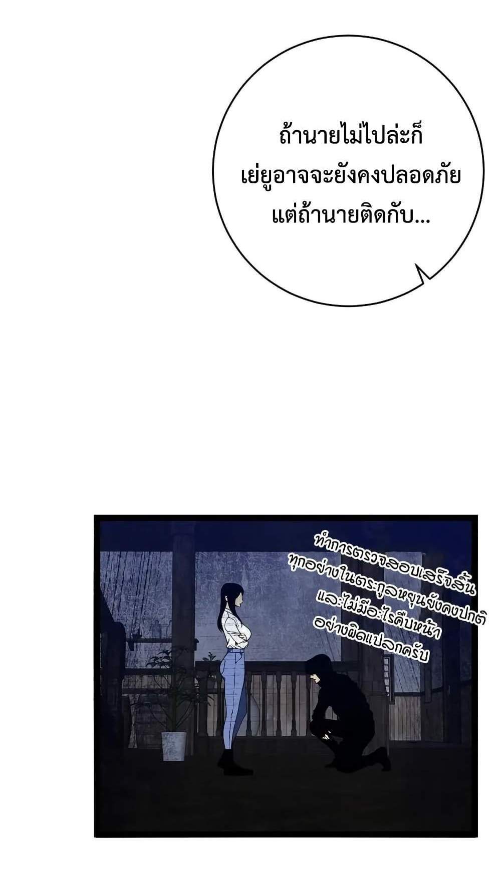 Your Talent is Mine แปลไทย