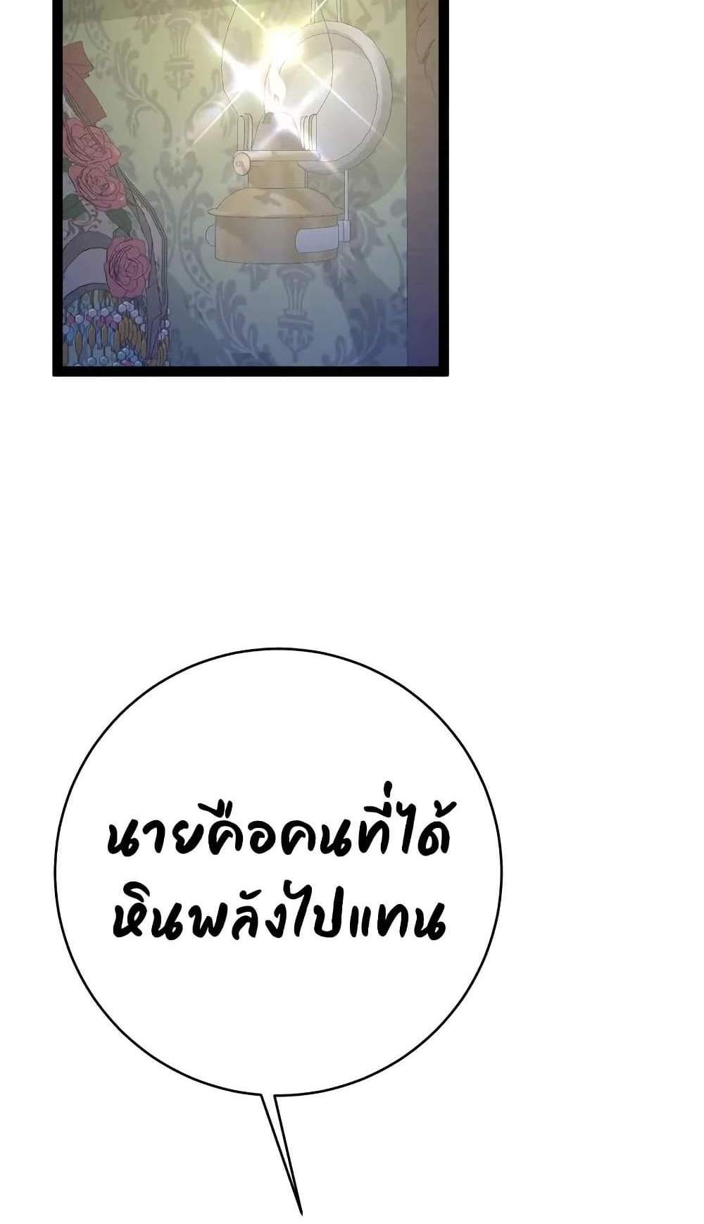 Your Talent is Mine แปลไทย