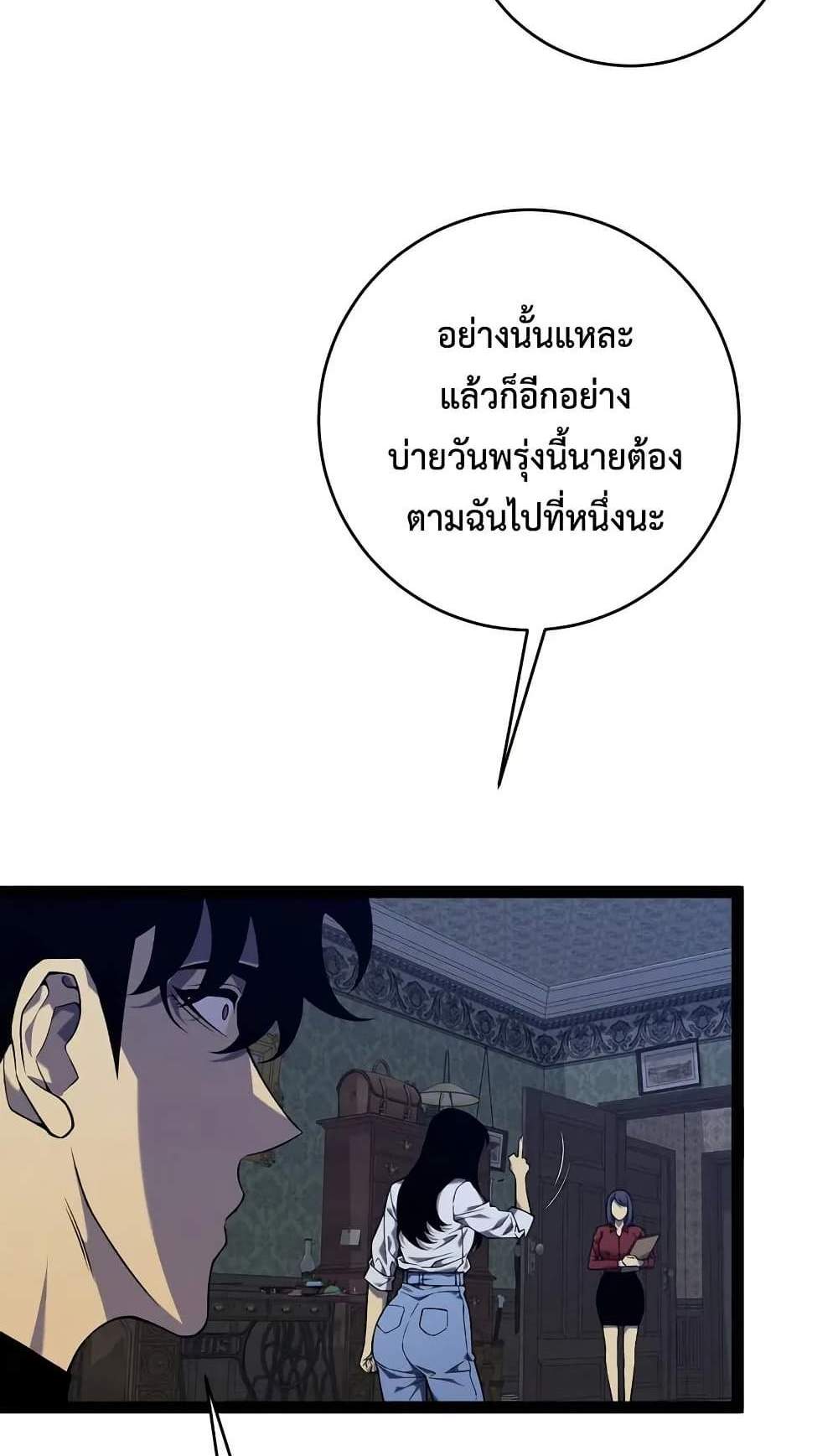 Your Talent is Mine แปลไทย