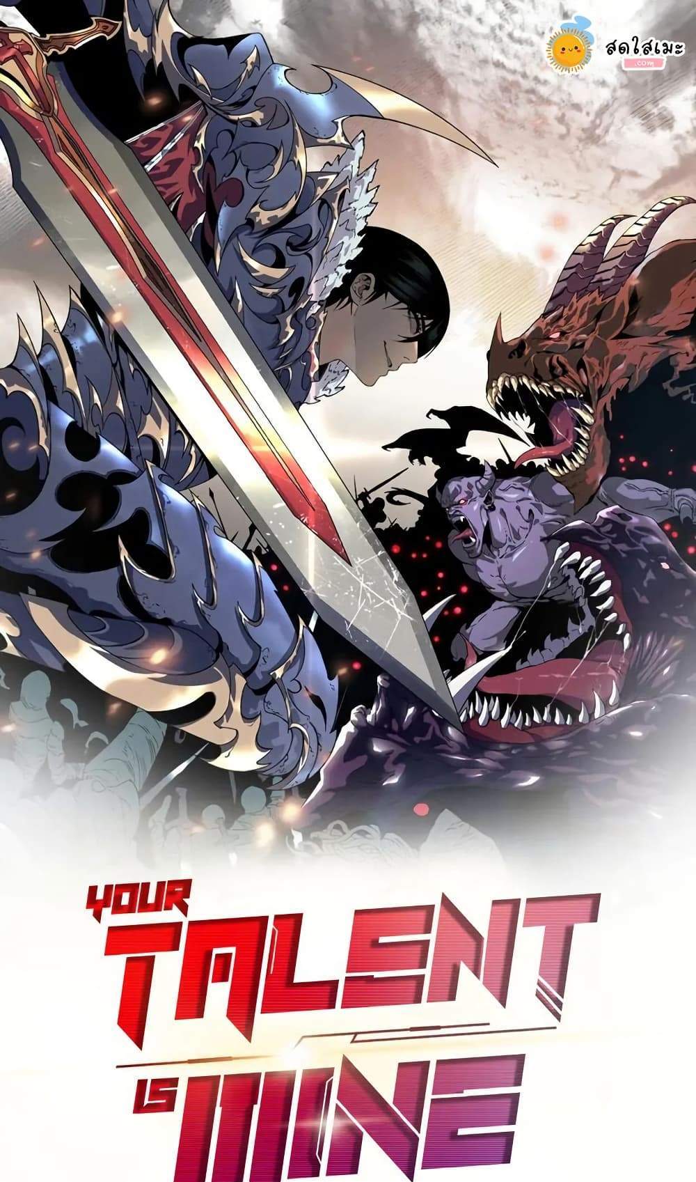 Your Talent is Mine แปลไทย
