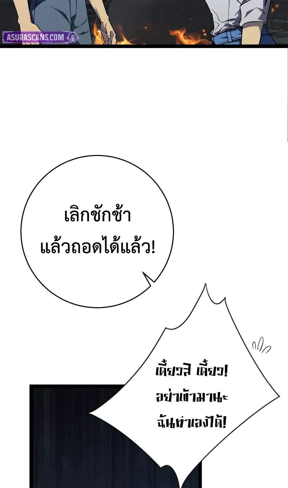 Your Talent is Mine แปลไทย