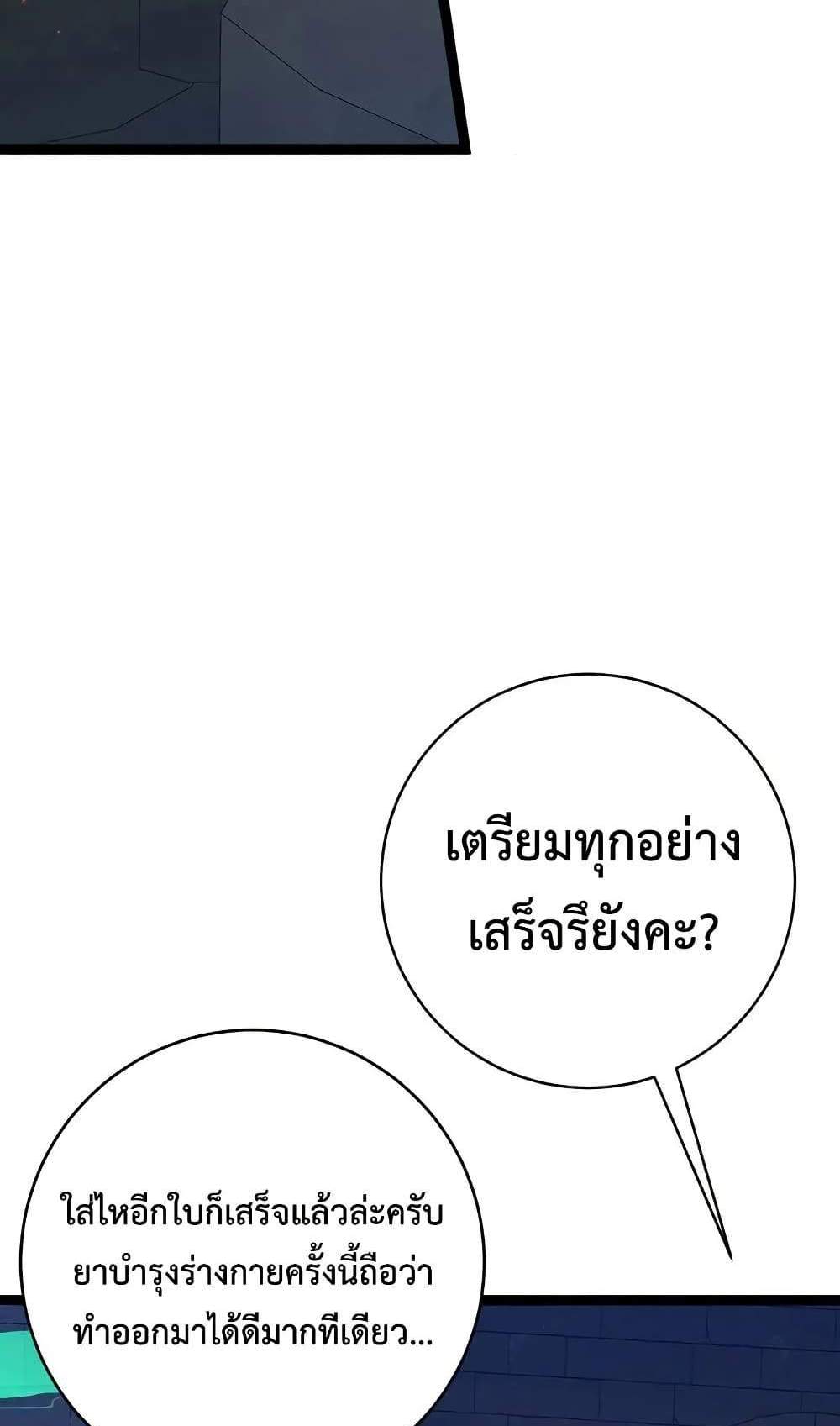 Your Talent is Mine แปลไทย