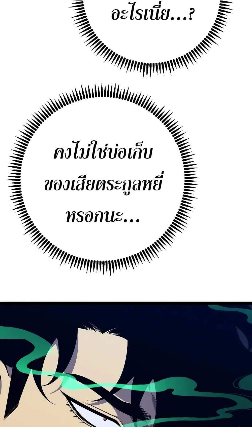 Your Talent is Mine แปลไทย