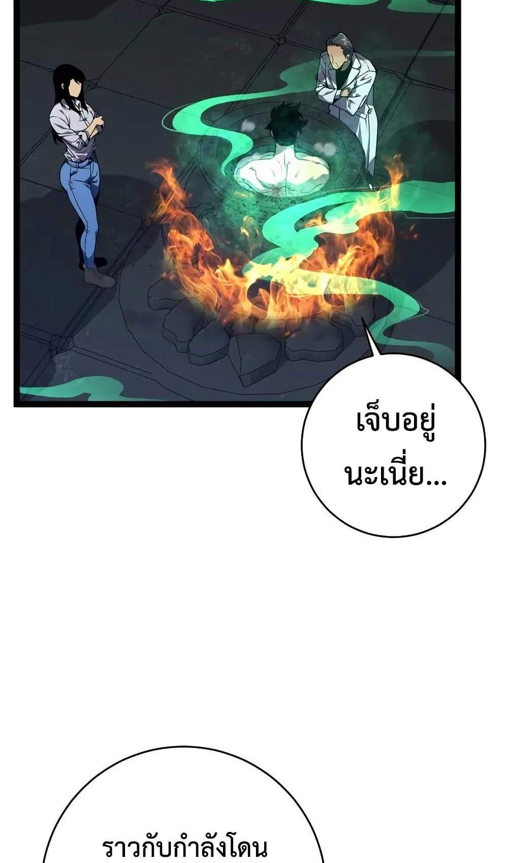 Your Talent is Mine แปลไทย