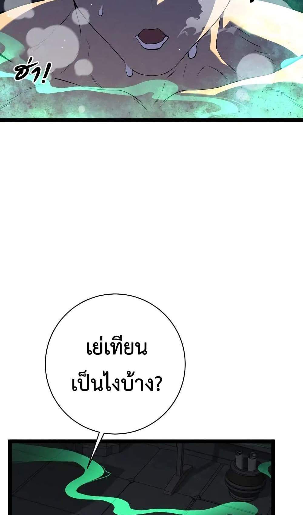 Your Talent is Mine แปลไทย