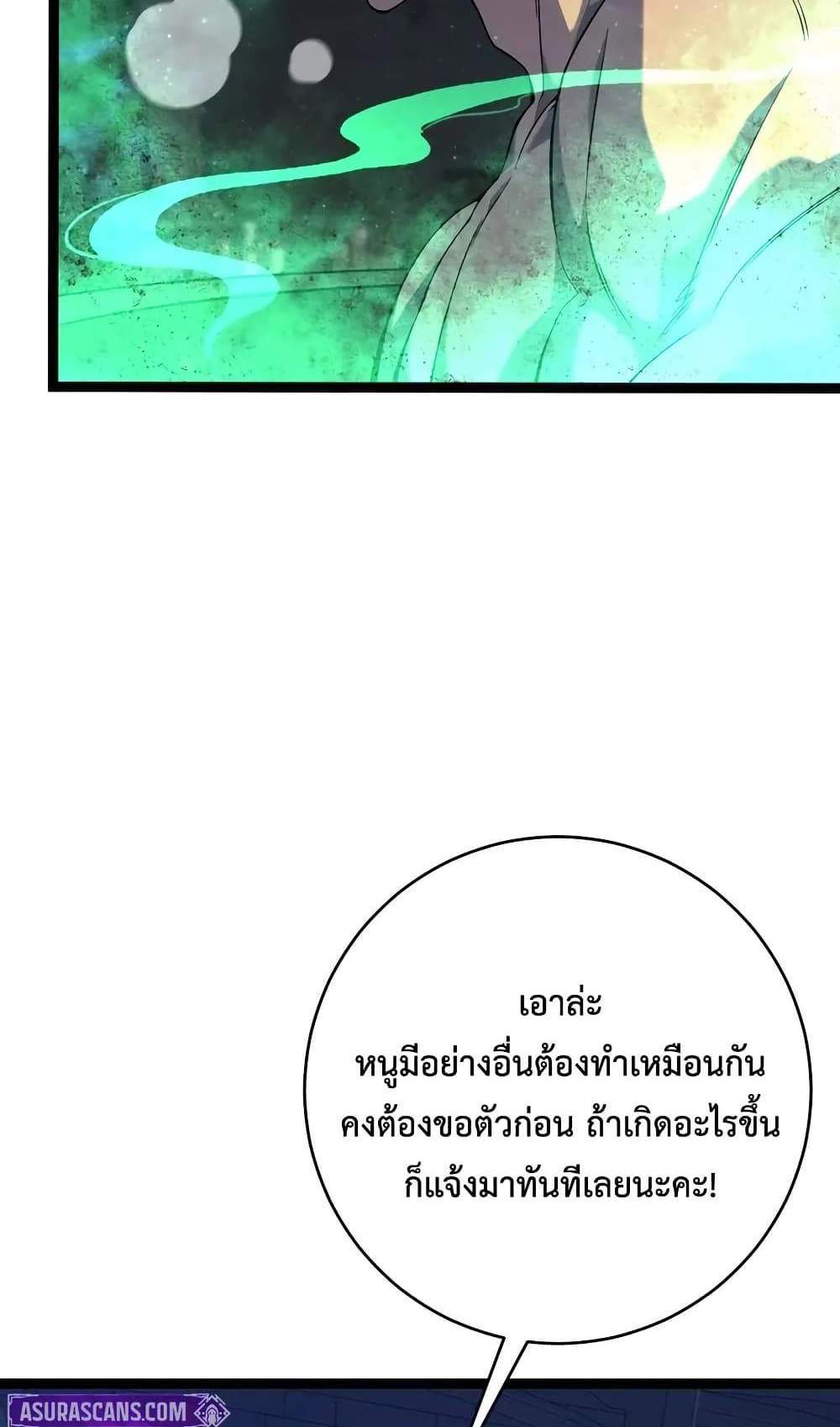 Your Talent is Mine แปลไทย